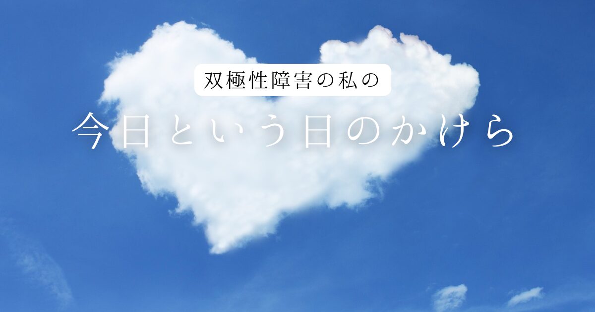 日々のつぶやき